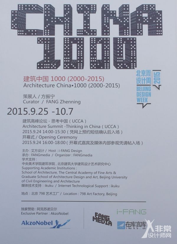 2015北京国际设计周丨建筑中国 1000