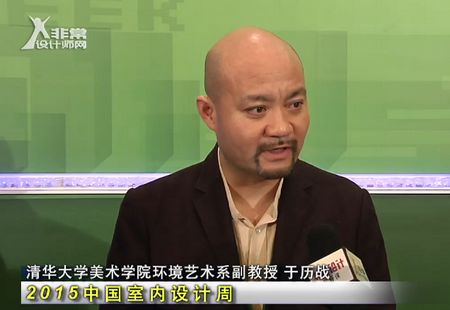 于历战:理论实践结合,拓展设计教育空间【2015中国室内设计周】