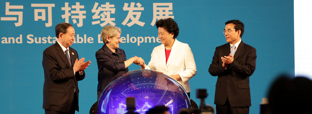 第二届创意城市北京峰会启动仪式