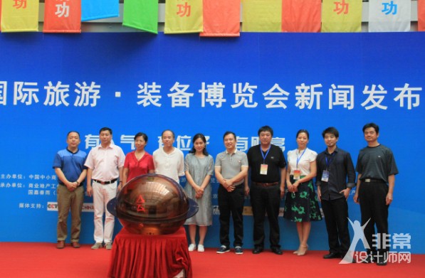 国际旅游·装备博览会新闻发布会顺利召开