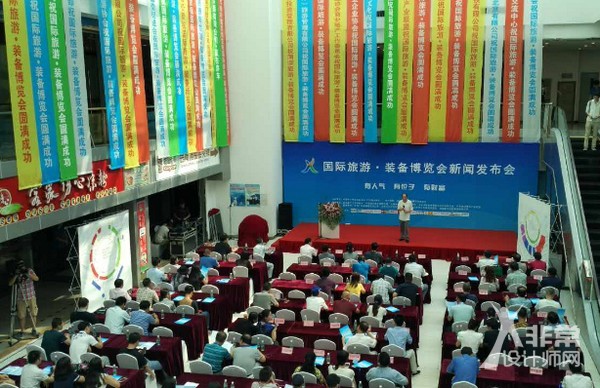 国际旅游·装备博览会新闻发布会顺利召开.
