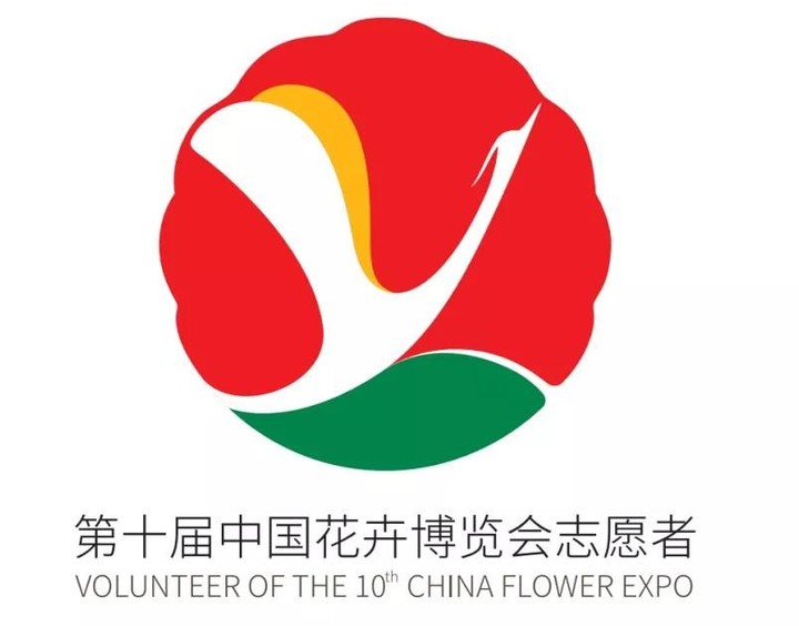 冲刺100天,喜迎第十届中国花博会!