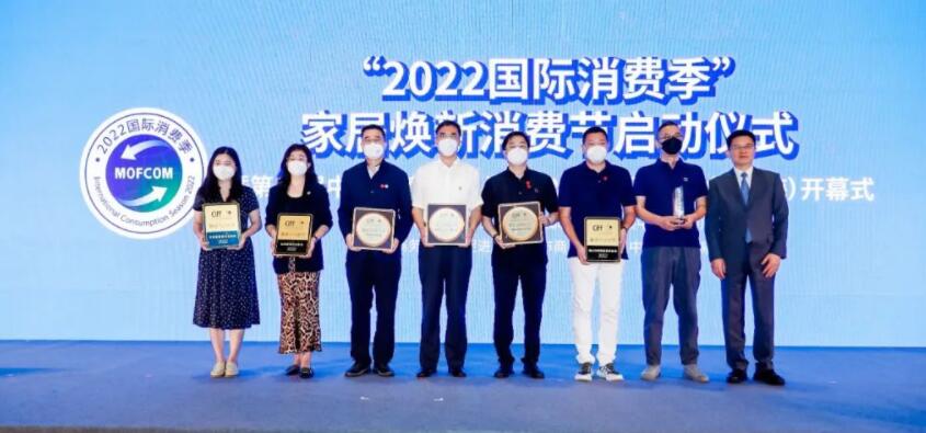 “2022国际消费季”家居焕新消费节和第50届中国家博会（上海）及2022中国建博会（上海）